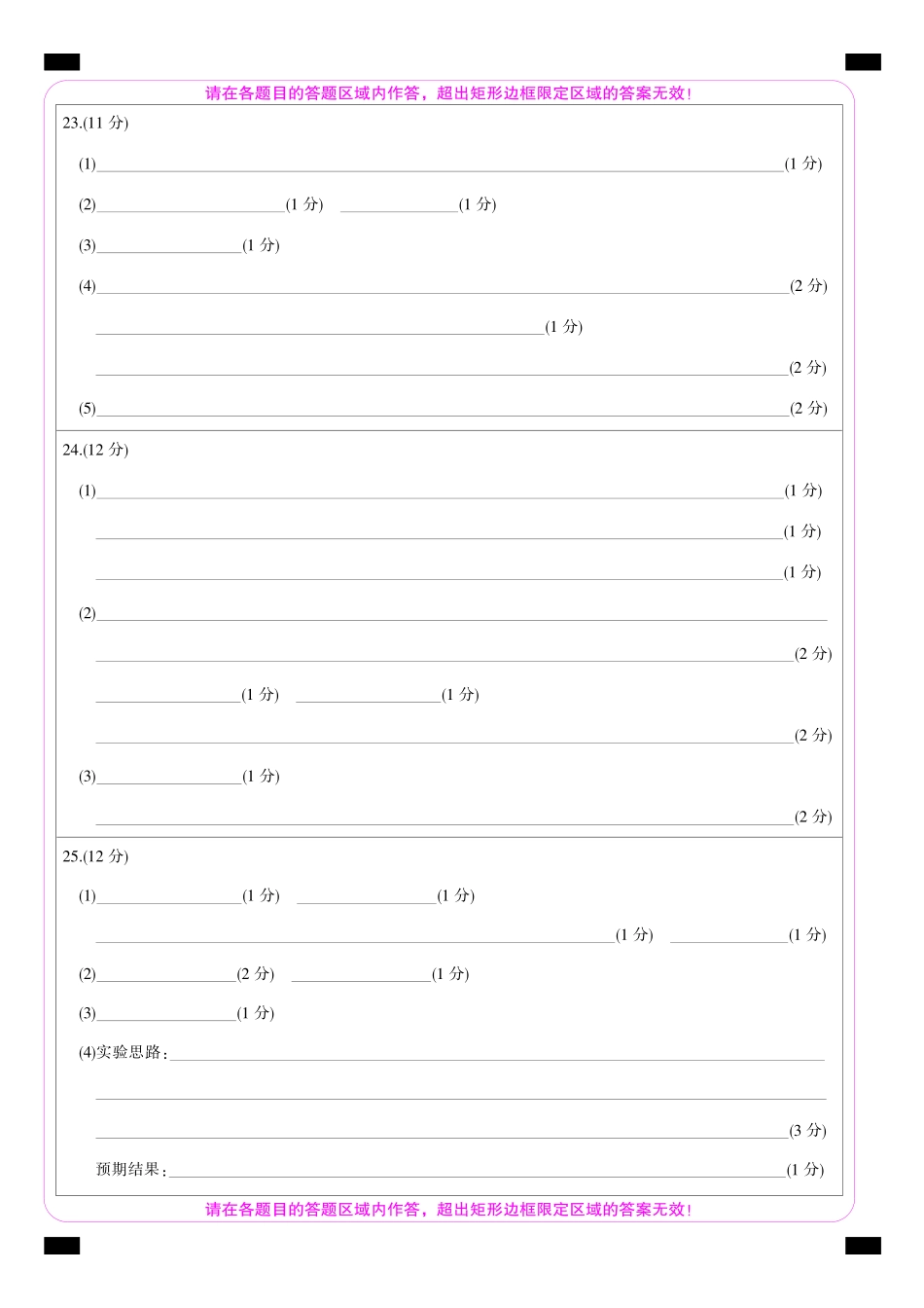 生物_2026-2027学年高二上学期9月九师联考_试卷04.pdf_第2页
