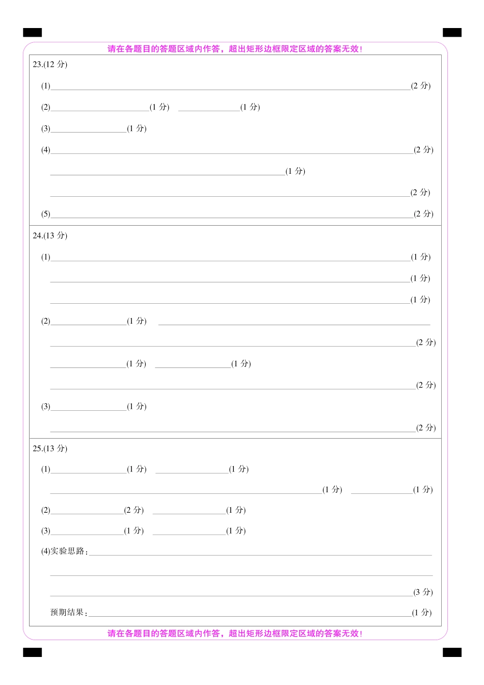 生物_2026-2027学年高二上学期9月九师联考_试卷05.pdf_第2页