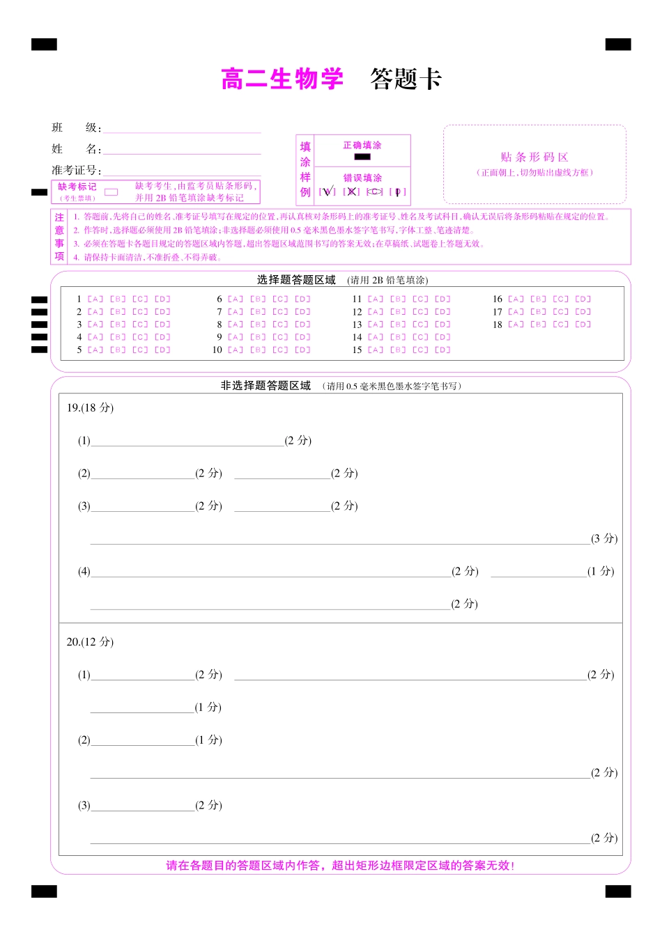 生物_2026-2027学年高二上学期9月九师联考_试卷06.pdf_第1页