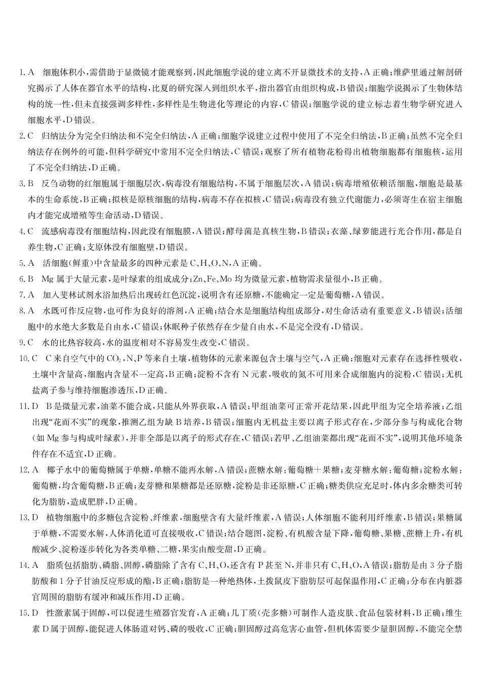 生物_2026-2027学年高一上学期9月九师联考_答案.pdf_第1页