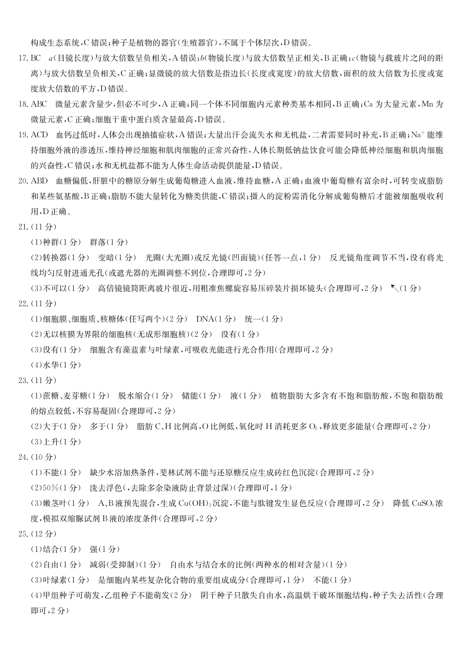 生物_2026-2027学年高一上学期9月九师联考_答案.pdf_第2页