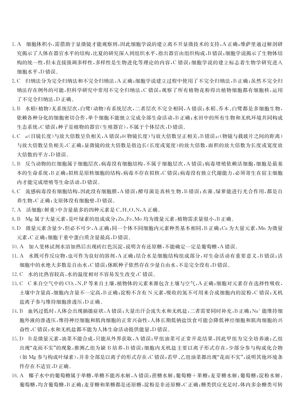 生物_2026-2027学年高一上学期9月九师联考_答案02.pdf_第1页