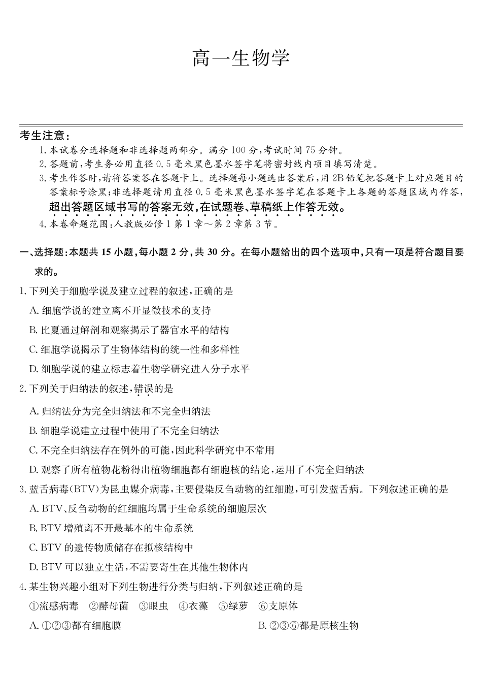 生物_2026-2027学年高一上学期9月九师联考_试卷.pdf_第1页