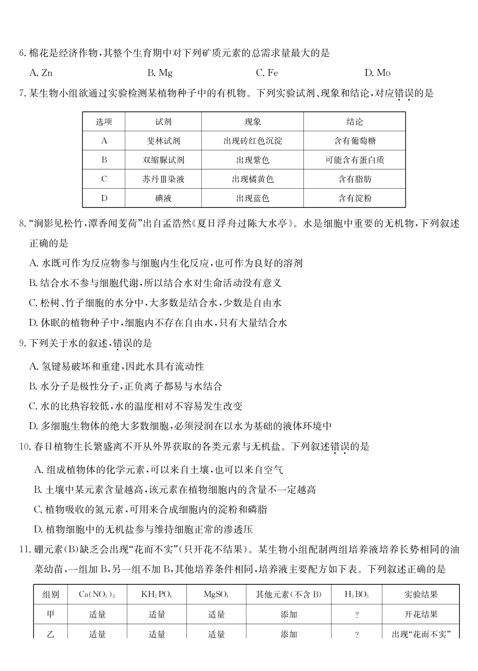 生物_2026-2027学年高一上学期9月九师联考_试卷.pdf_第2页