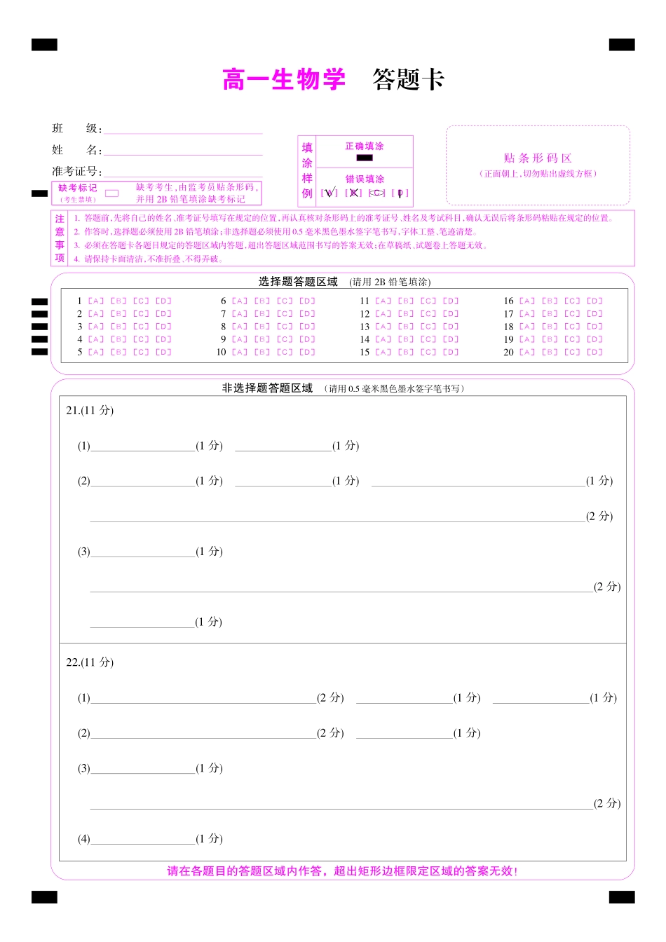 生物_2026-2027学年高一上学期9月九师联考_试卷03.pdf_第1页