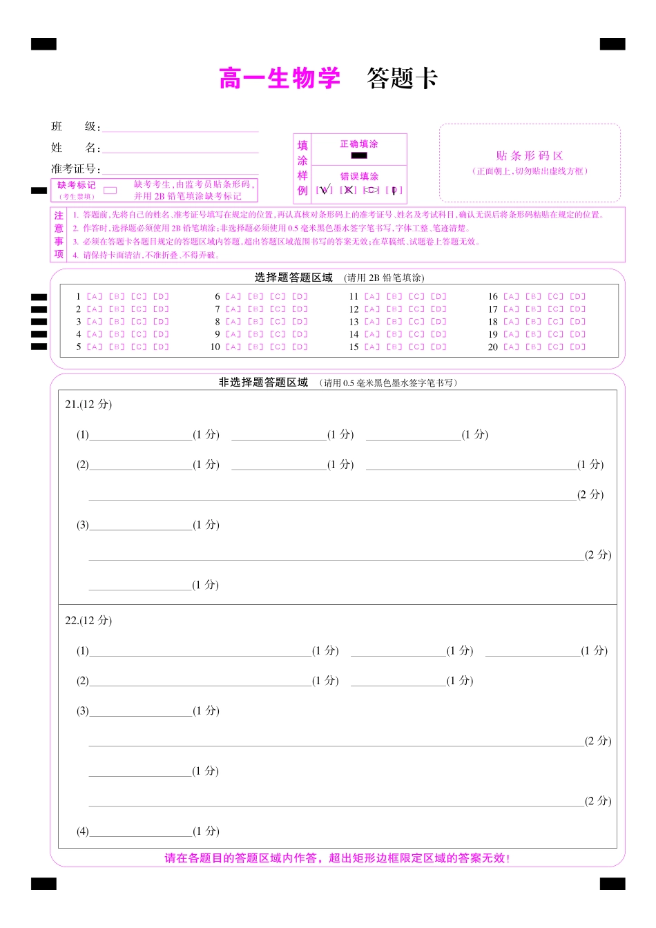 生物_2026-2027学年高一上学期9月九师联考_试卷04.pdf_第1页