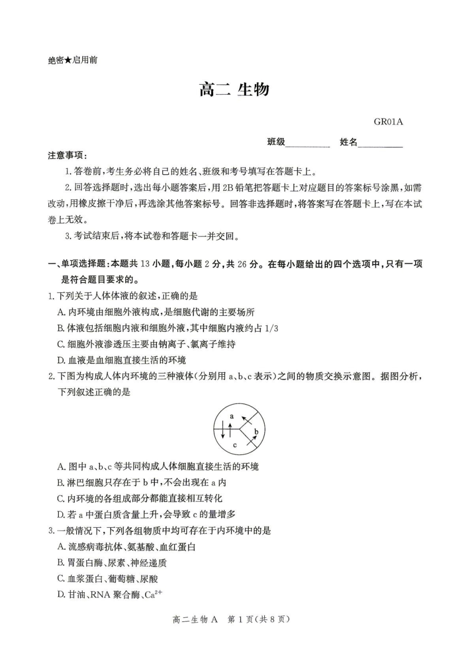 生物_河北保定市部分学校2026-2027学年高二上学期9月阶段检测_解析.pdf_第1页