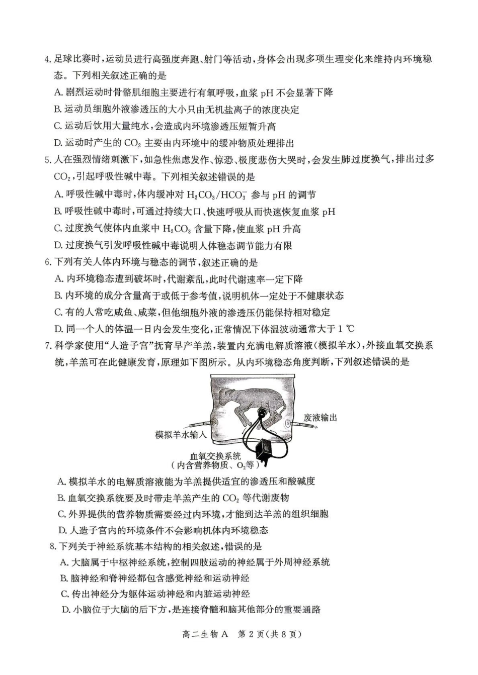 生物_河北保定市部分学校2026-2027学年高二上学期9月阶段检测_解析.pdf_第2页