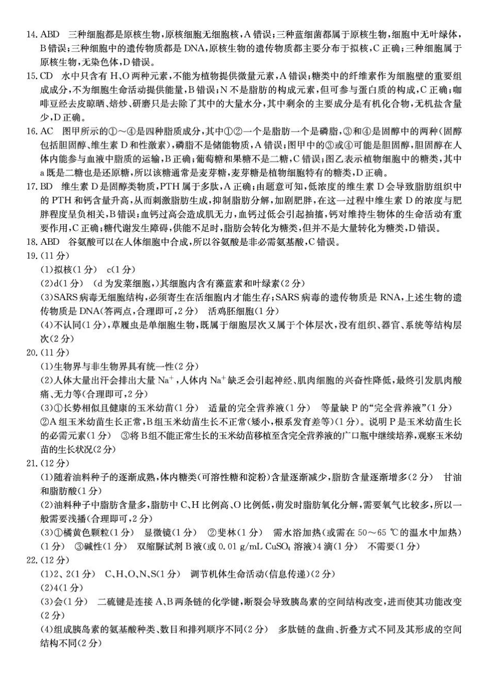 生物_河北保定市部分学校2026-2027学年高一上学期9月阶段检测_试卷.pdf_第2页