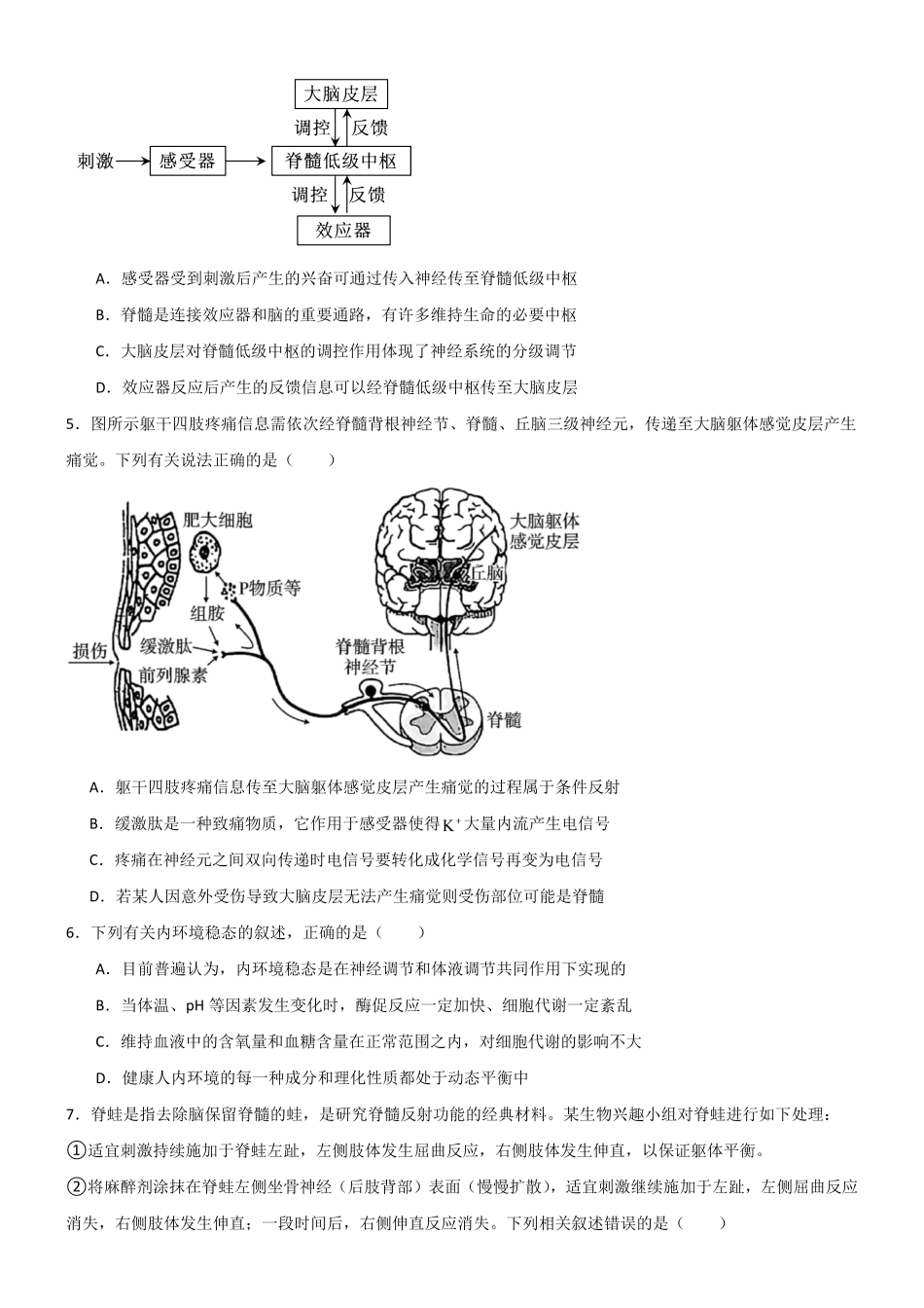生物_河南普通高中2026-2027学年高二上学期9月联考_试卷+答案.pdf_第2页
