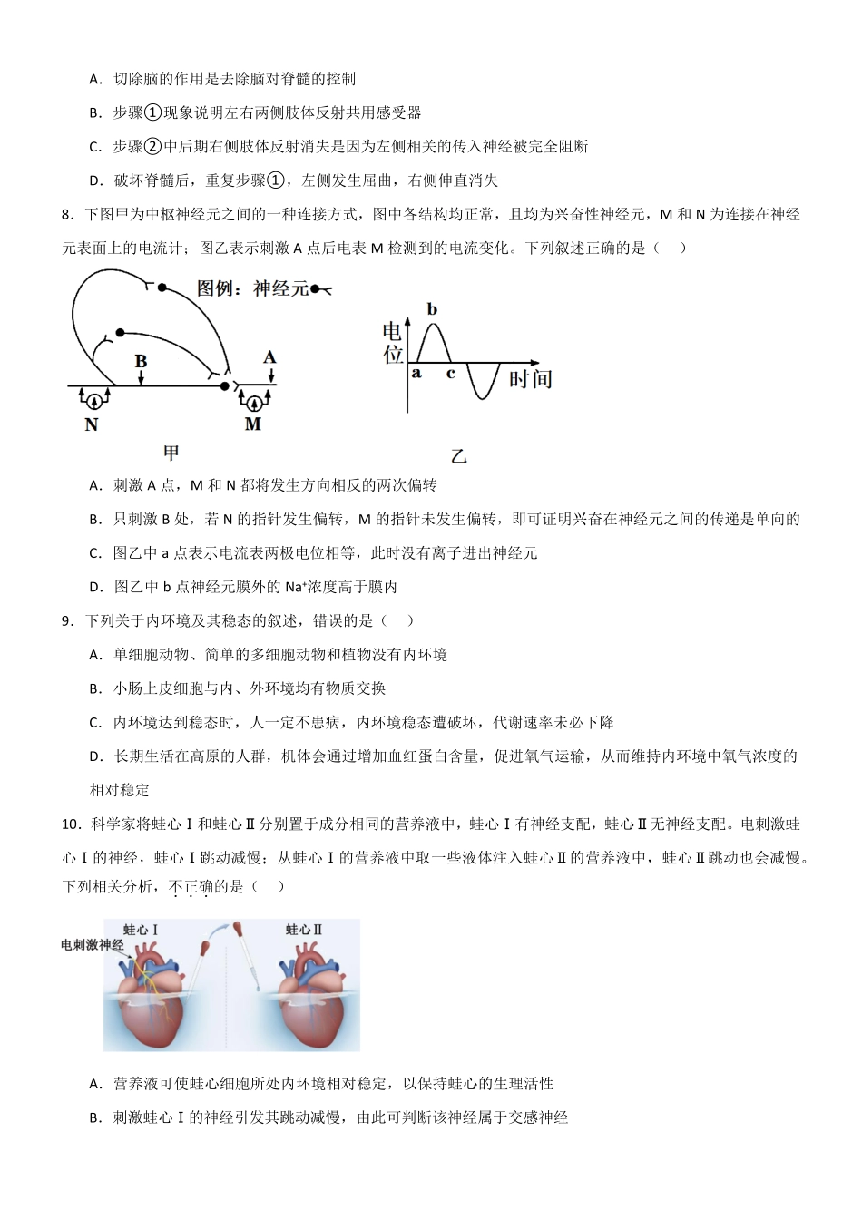 生物_河南普通高中2026-2027学年高二上学期9月联考_试卷+答案.pdf_第3页
