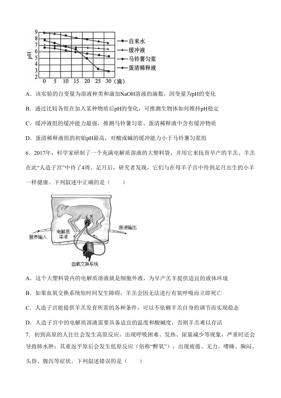 生物_河南郑州市实验中学2026-2027学年高二上学期第一次月考_试卷.pdf_第2页