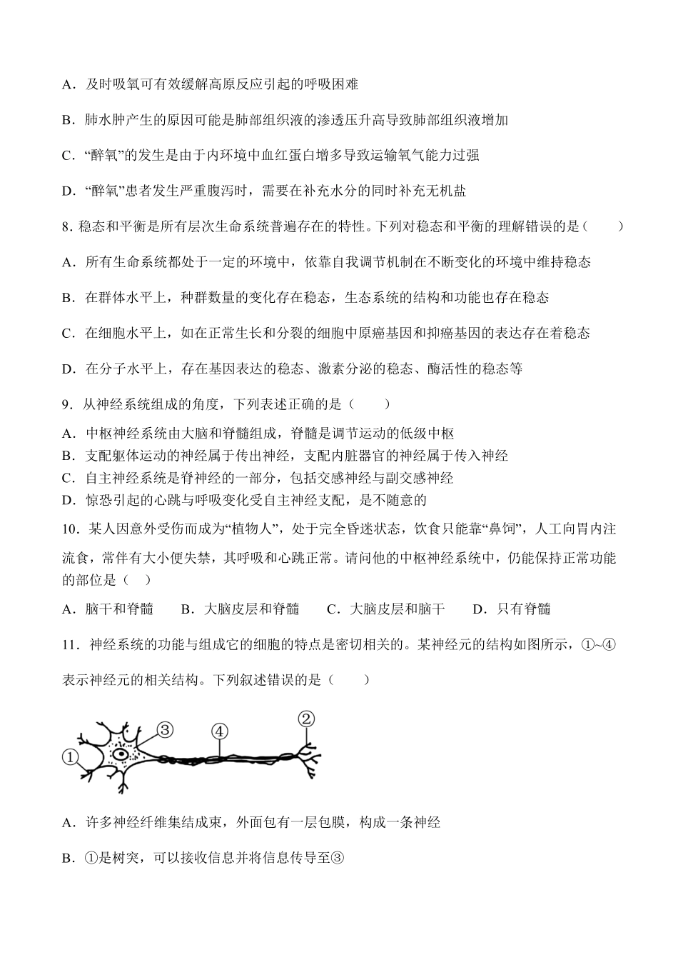 生物_河南郑州市实验中学2026-2027学年高二上学期第一次月考_试卷.pdf_第3页