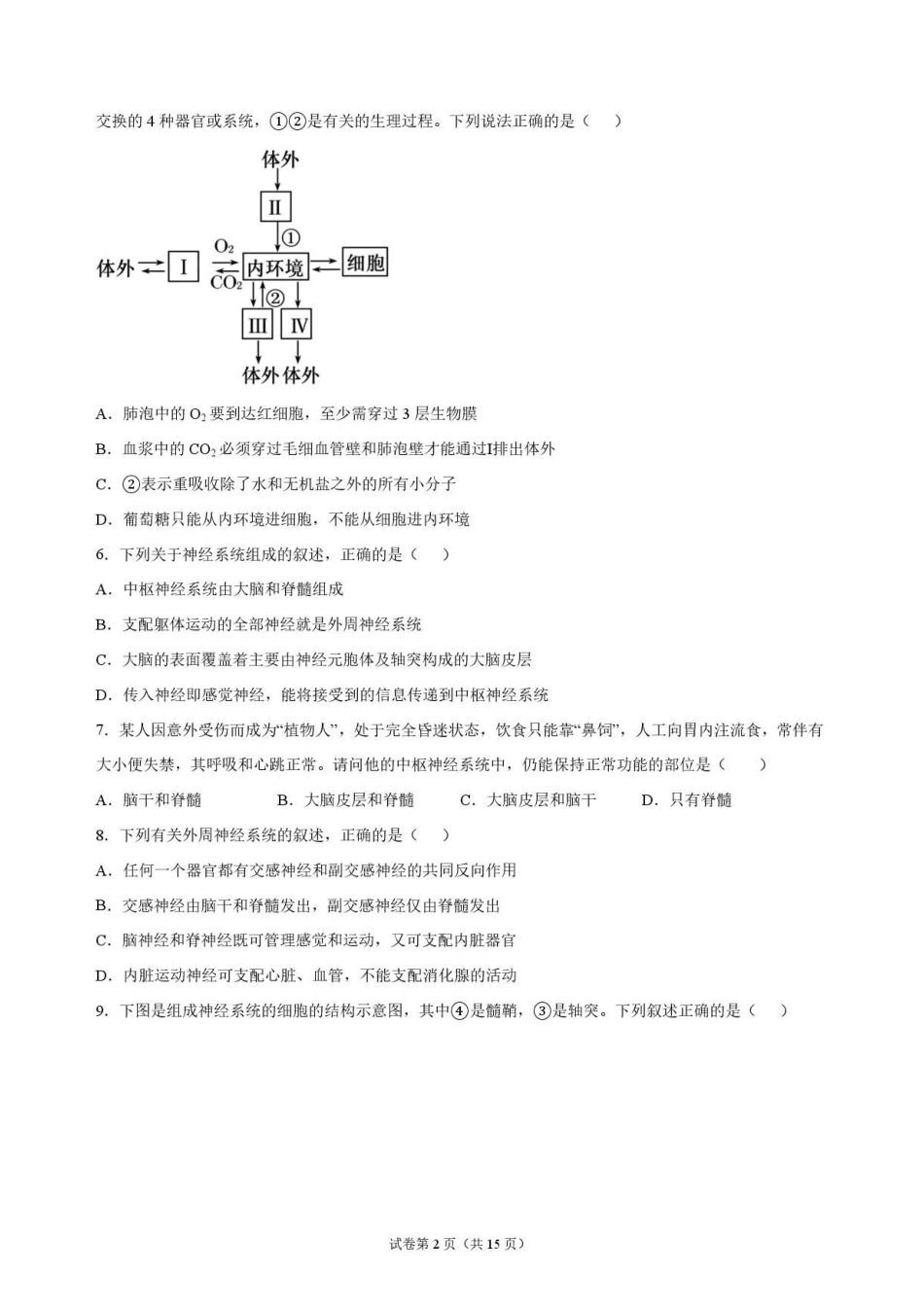 生物_黑龙江大庆实验中学2026-2027学年高二上学期9月阶段检测_试卷.pdf_第2页
