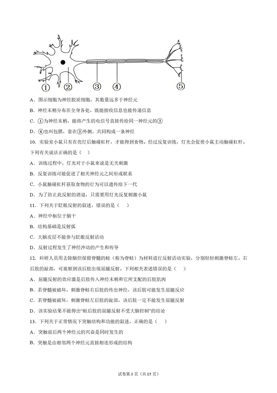 生物_黑龙江大庆实验中学2026-2027学年高二上学期9月阶段检测_试卷.pdf_第3页