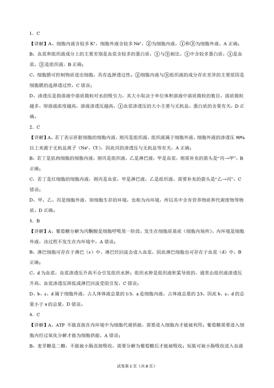 生物_湖北麻城市第一中学2026-2027学年高二上学期9月阶段检测_解析.pdf_第1页