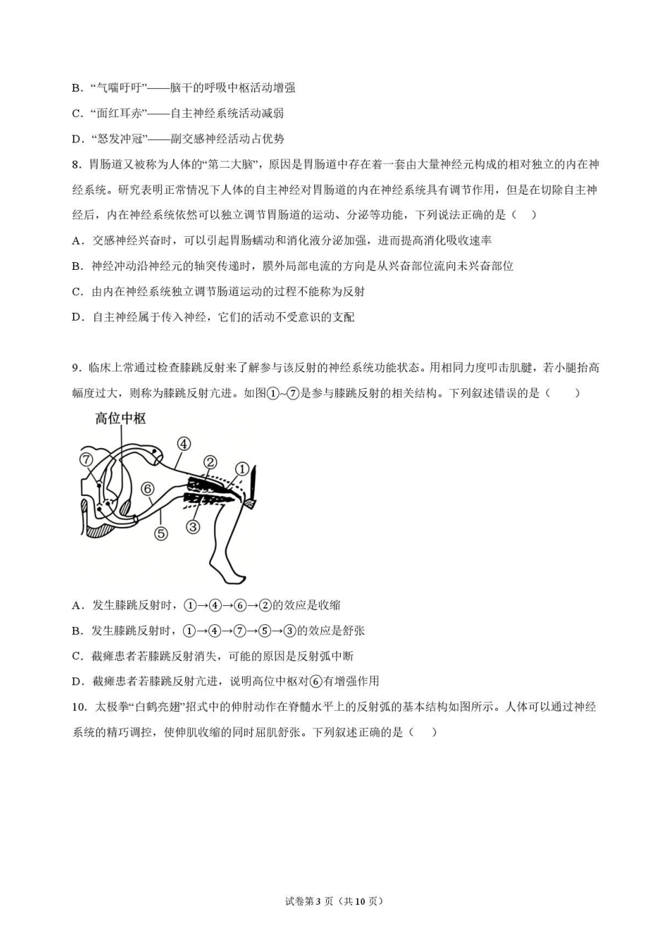 生物_湖北麻城市第一中学2026-2027学年高二上学期9月阶段检测_试卷.pdf_第3页