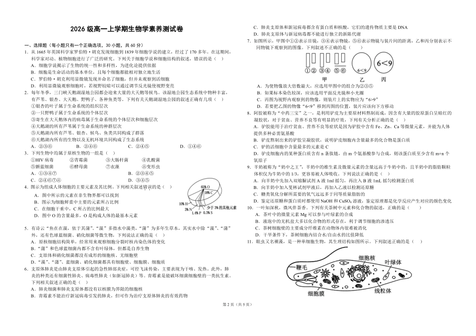 生物_湖北襄阳市第四中学2026-2027学年高一上学期9月阶段检测_试卷+答案.pdf_第1页