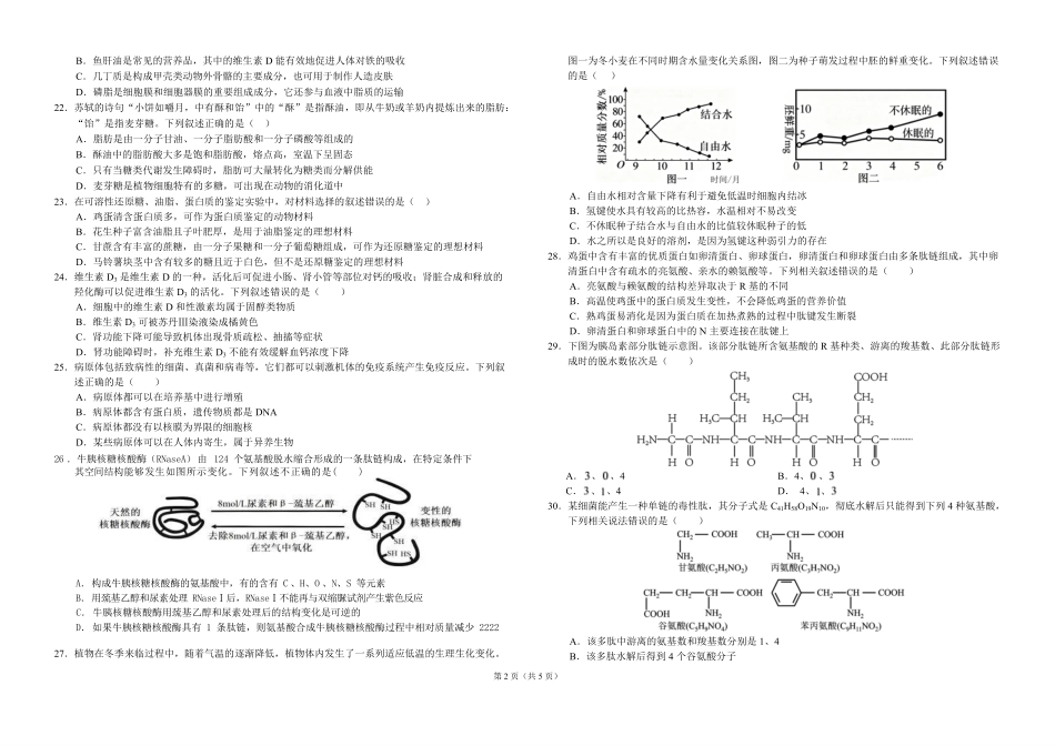 生物_湖北襄阳市第四中学2026-2027学年高一上学期9月阶段检测_试卷+答案.pdf_第3页