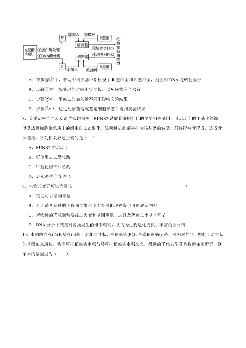 生物_湖南湘潭市第一中学2026-2027学年高二上学期9月开学检测_试卷+答案.pdf_第3页