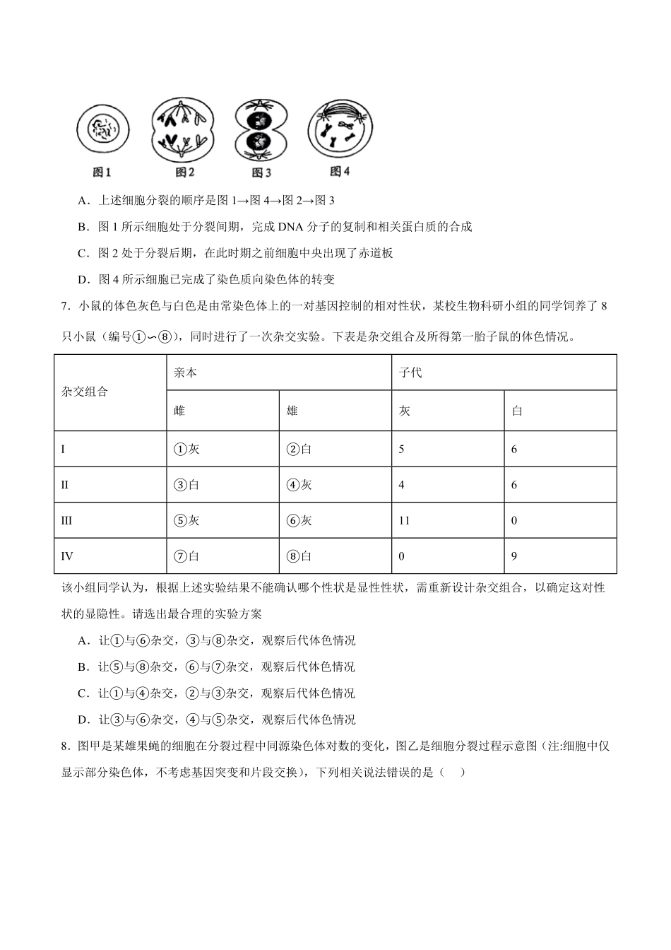 生物_湖南长沙市岳麓实验中学2026-2027学年高二上学期开学考试_试卷+答案.pdf_第3页