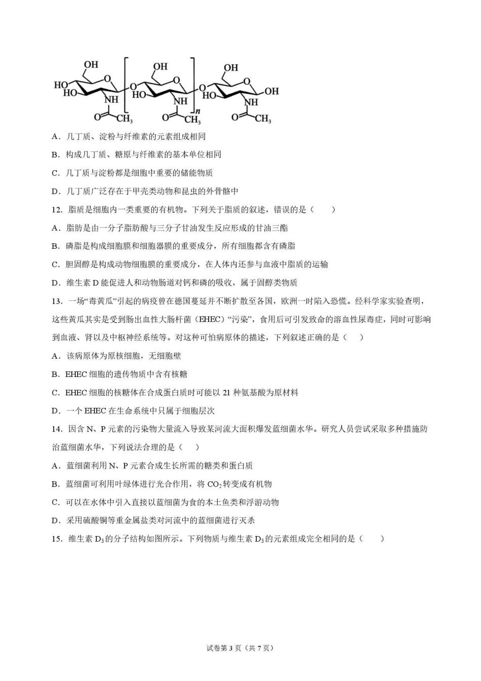 生物_吉林市某校2026-2027学年高一上学期9月阶段检测_试卷.pdf_第3页