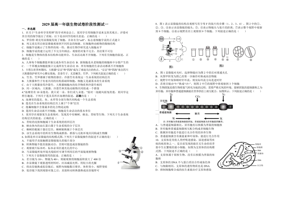 生物_江西上高二中2026-2027学年上学期9月阶段检测_试卷+答案.pdf_第1页