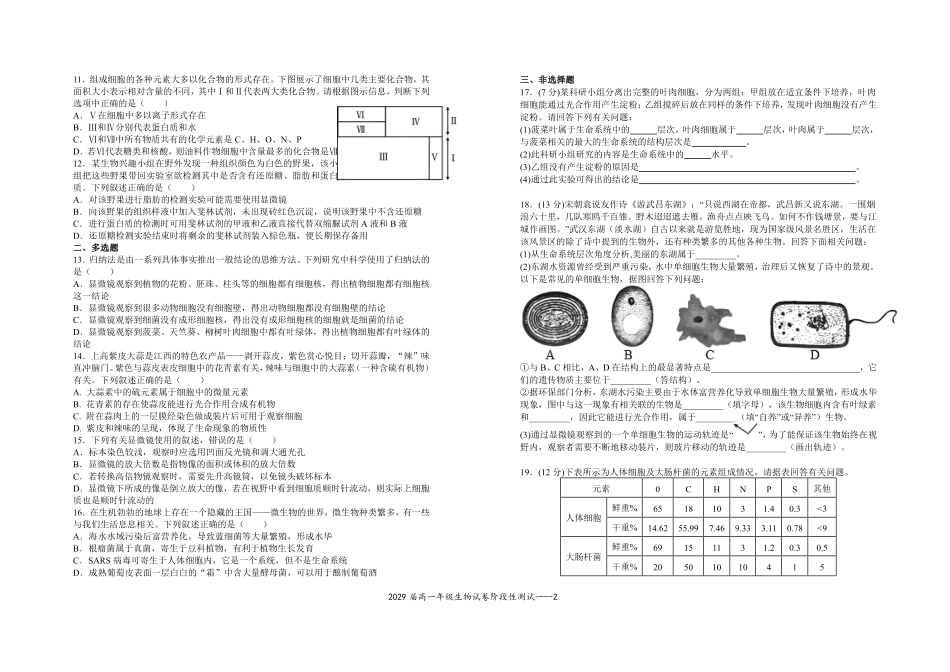 生物_江西上高二中2026-2027学年上学期9月阶段检测_试卷+答案.pdf_第2页