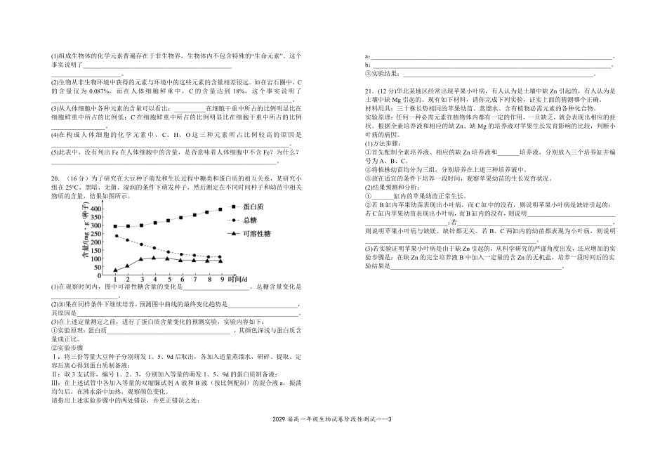 生物_江西上高二中2026-2027学年上学期9月阶段检测_试卷+答案.pdf_第3页