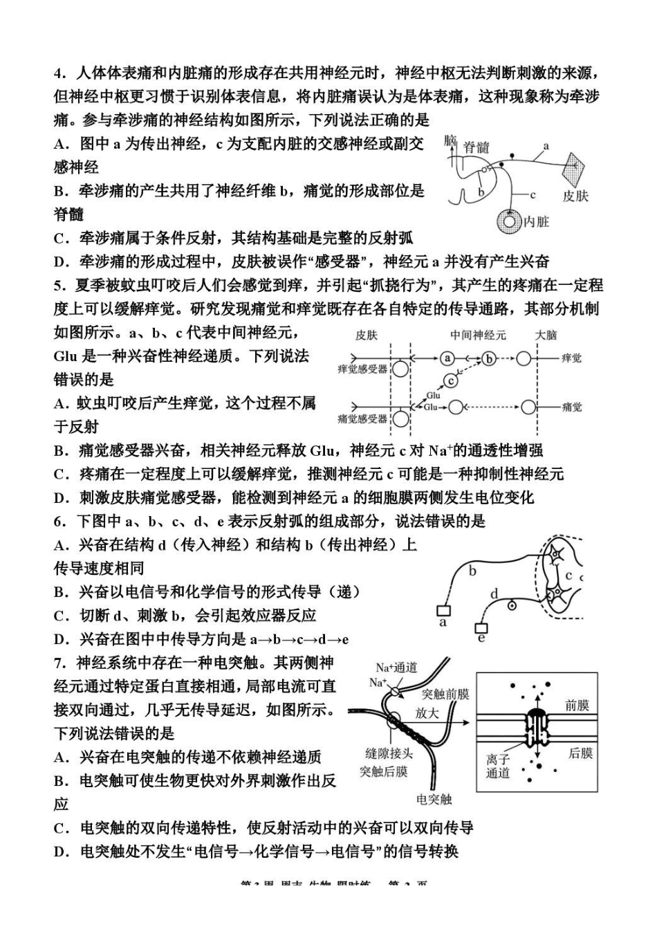生物_山东潍坊市诸城繁华中学2026-2027学年高二上学期第三次周测_试卷+答案.pdf_第2页