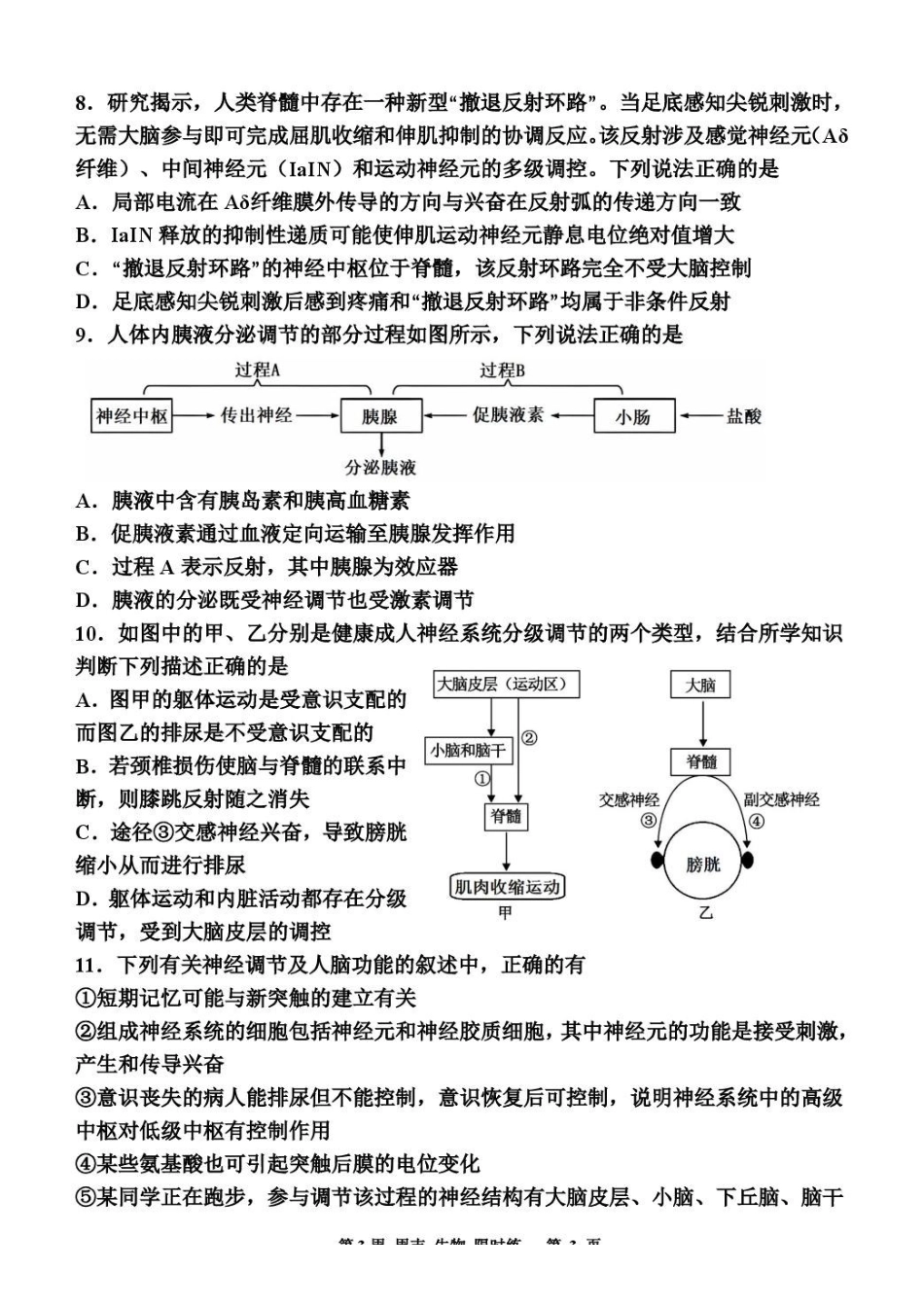 生物_山东潍坊市诸城繁华中学2026-2027学年高二上学期第三次周测_试卷+答案.pdf_第3页