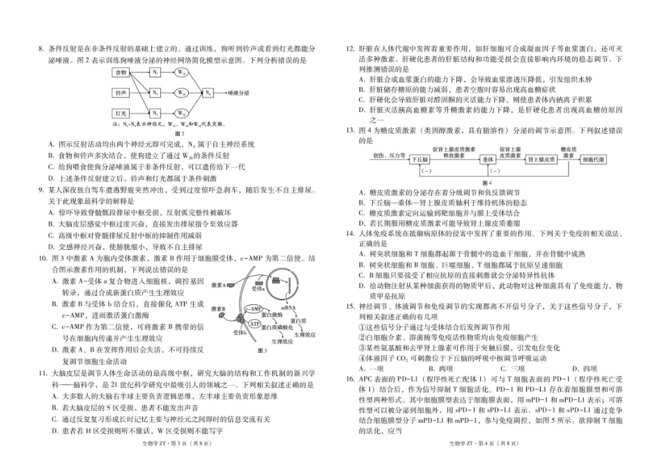 生物_云南昭通市第一中学2026-2027学年高二上学期第一次检测_试卷.pdf_第2页