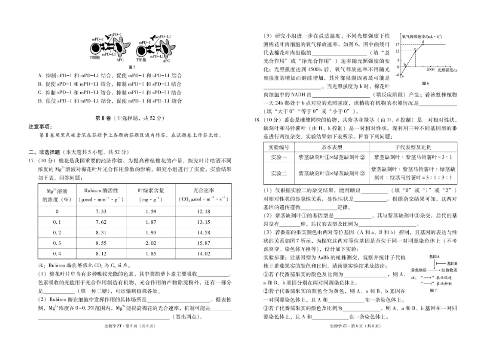 生物_云南昭通市第一中学2026-2027学年高二上学期第一次检测_试卷.pdf_第3页