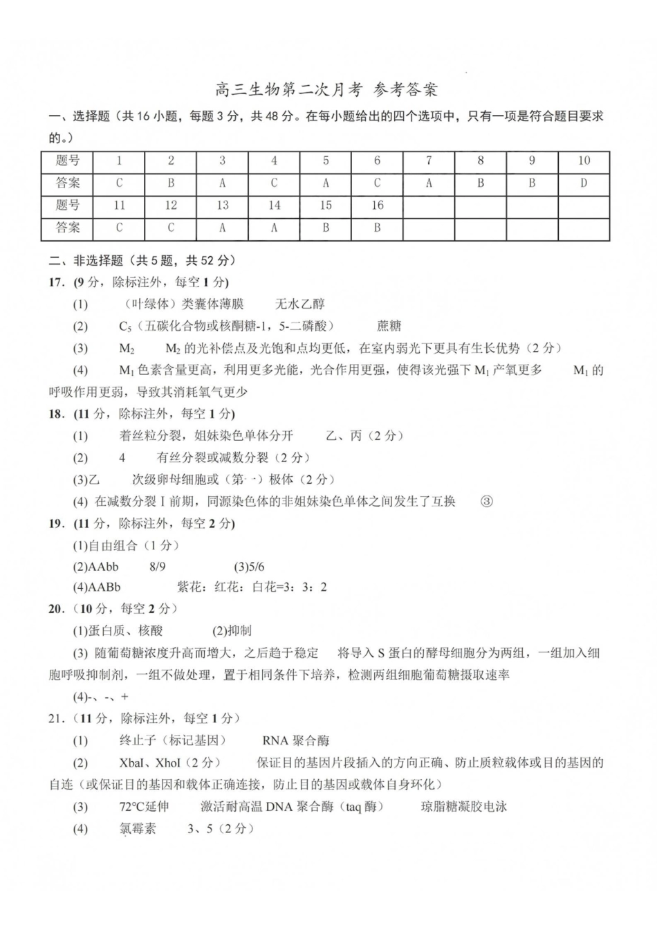 生物【全国百强校】宁夏回族自治区银川一中2027届高三年级第二次月考(9.28-9.29)(1).pdf_第1页