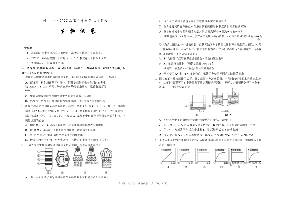 生物【全国百强校】宁夏回族自治区银川一中2027届高三年级第二次月考(9.28-9.29).docx_第1页