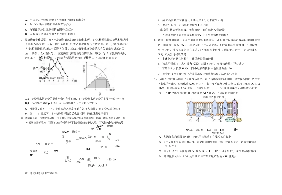 生物【全国百强校】宁夏回族自治区银川一中2027届高三年级第二次月考(9.28-9.29).docx_第2页