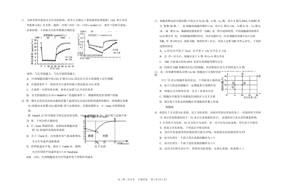 生物【全国百强校】宁夏回族自治区银川一中2027届高三年级第二次月考(9.28-9.29).docx_第3页