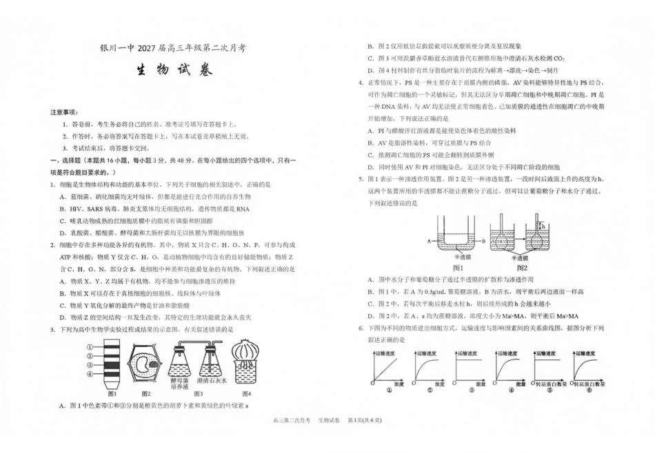 生物【全国百强校】宁夏回族自治区银川一中2027届高三年级第二次月考(9.28-9.29).pdf_第1页