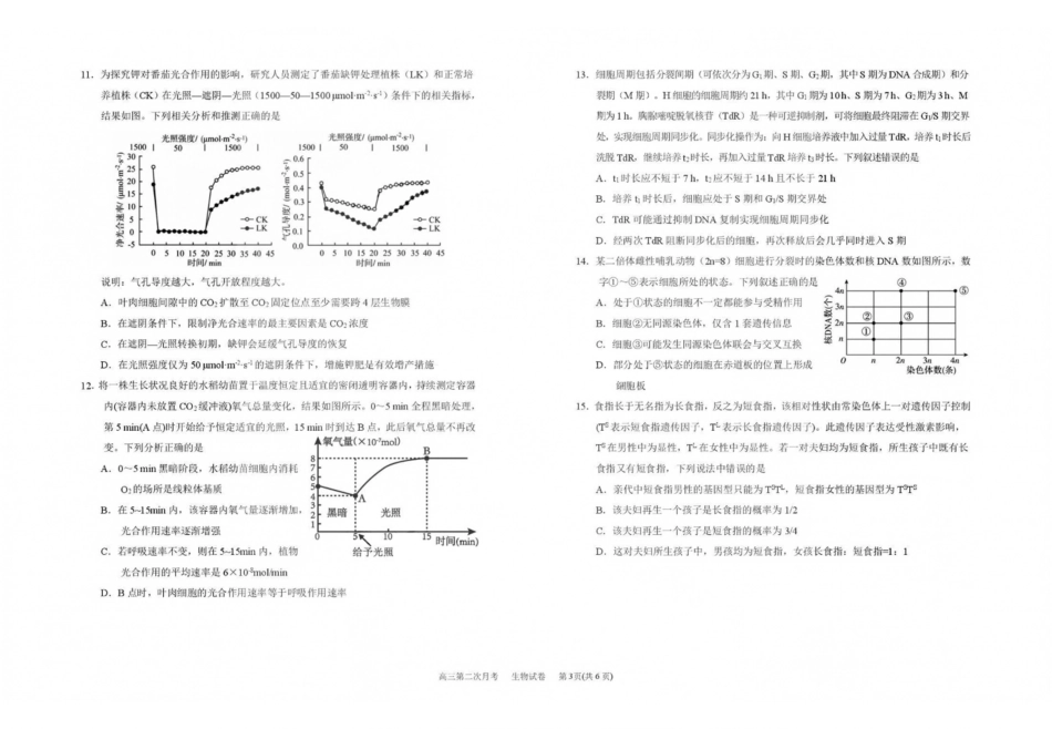 生物【全国百强校】宁夏回族自治区银川一中2027届高三年级第二次月考(9.28-9.29).pdf_第3页