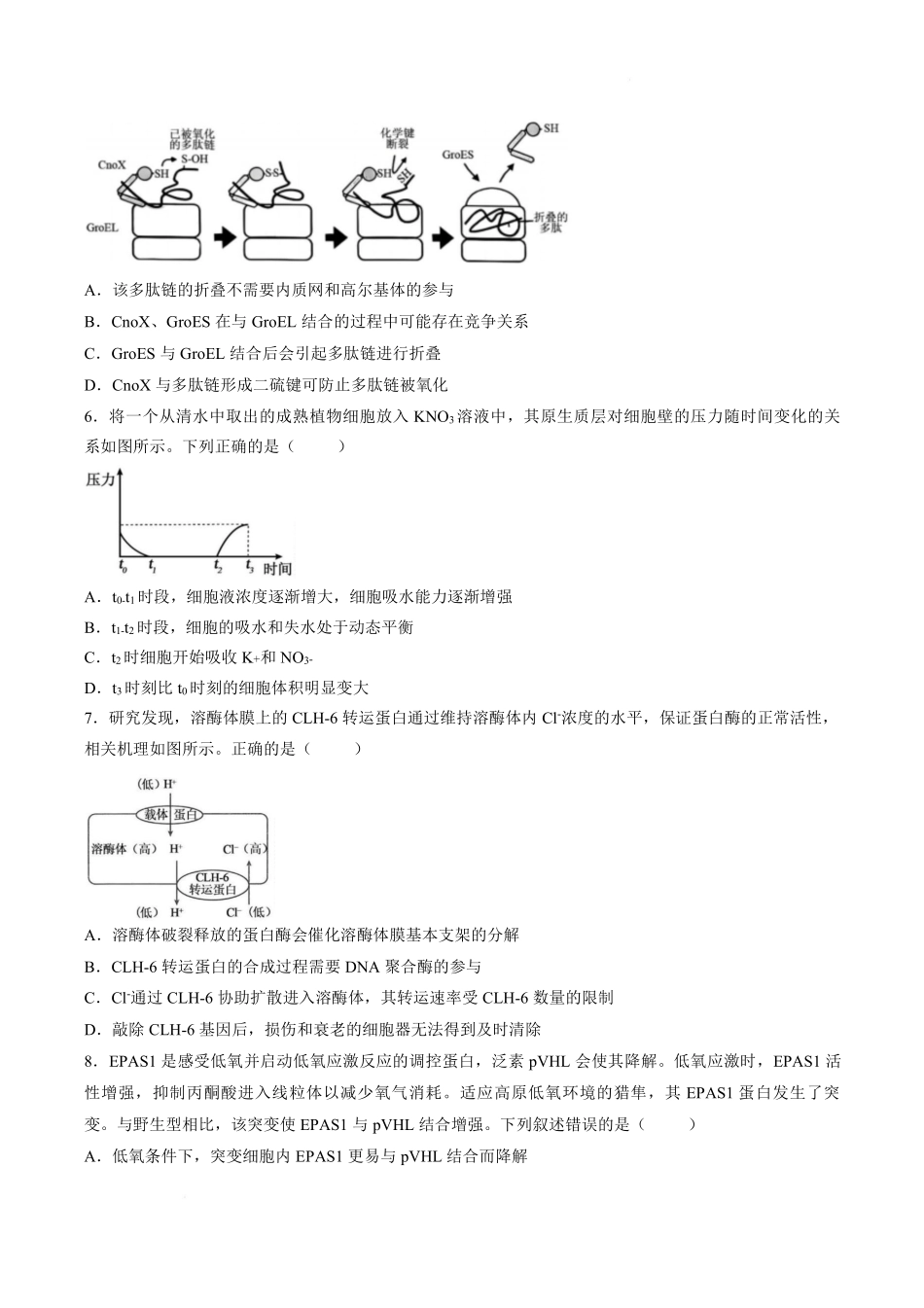 生物【全国百强校】山西太原市第五中学2026-2027学年度第一学期高三年级阶段性检测(9.17-9.18).pdf_第2页