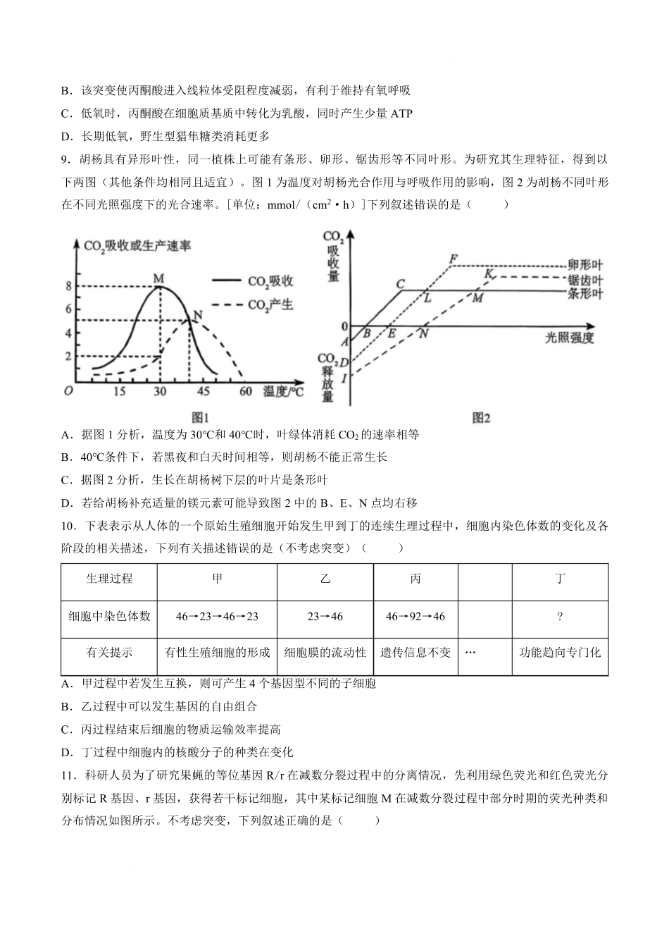生物【全国百强校】山西太原市第五中学2026-2027学年度第一学期高三年级阶段性检测(9.17-9.18).pdf_第3页