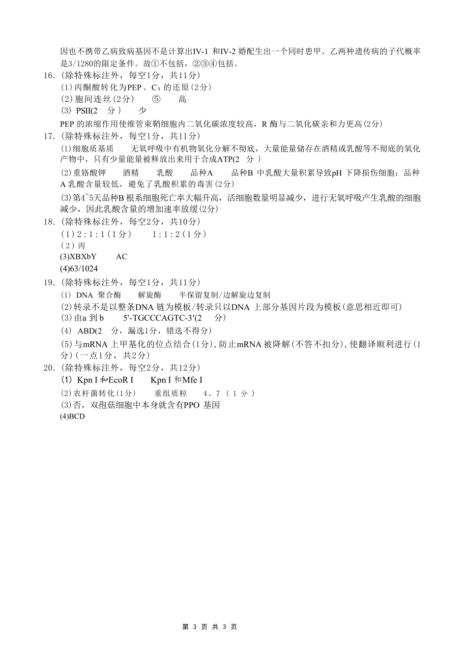 生物【全国百强校】重庆市第八中学高2027届高三年级9月适应性月考卷(一)(9.23-9.24)(1).pdf_第3页