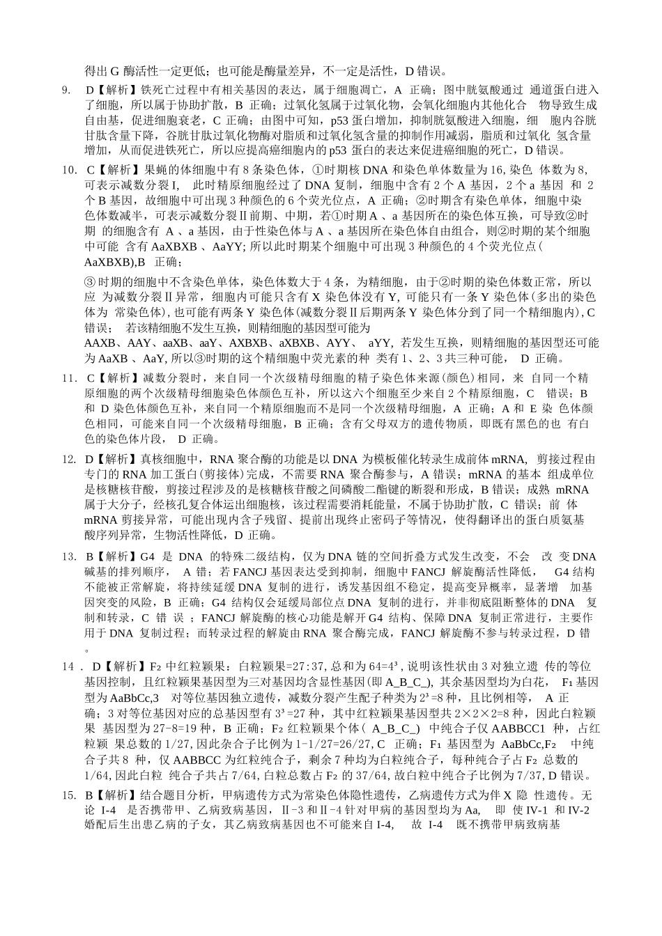 生物【全国百强校】重庆市第八中学高2027届高三年级9月适应性月考卷(一)(9.23-9.24).docx_第2页