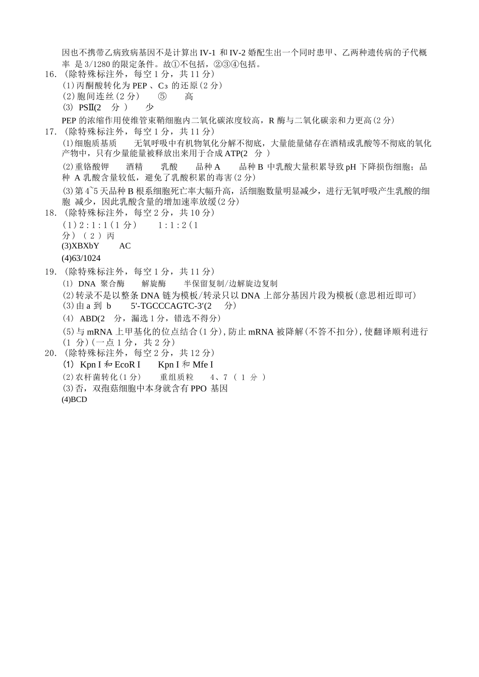 生物【全国百强校】重庆市第八中学高2027届高三年级9月适应性月考卷(一)(9.23-9.24).docx_第3页