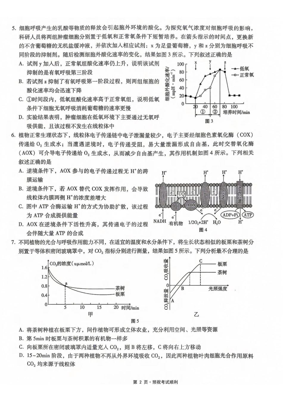 生物【全国百强校】重庆市第八中学高2027届高三年级9月适应性月考卷(一)(9.23-9.24).pdf_第2页