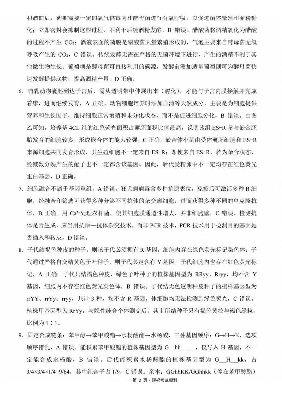 生物【全国百强校】重庆市重庆一中高2027届高三年级9月月考(9.28-9.29)(1).pdf_第2页