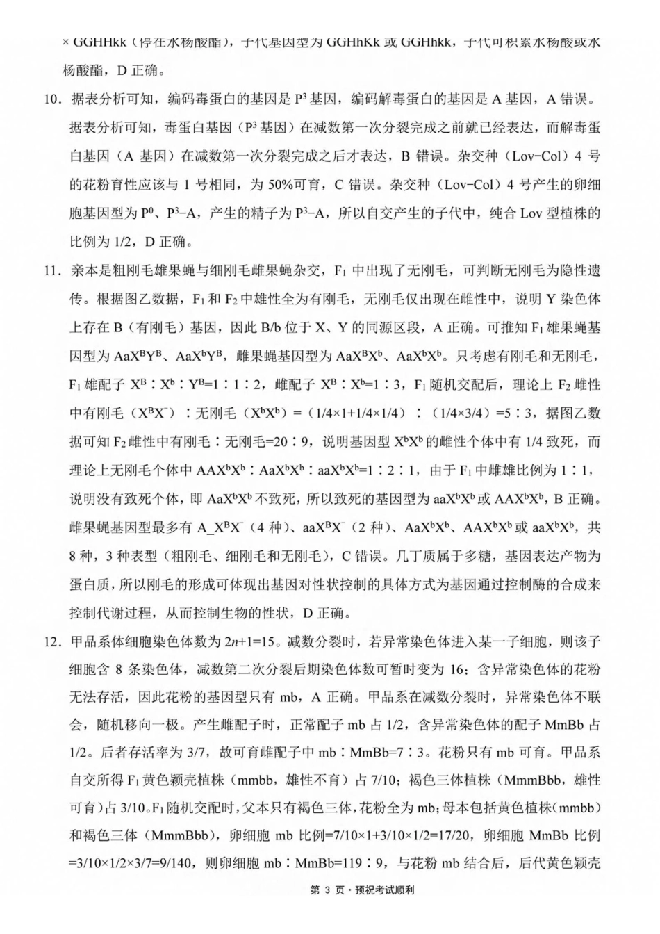 生物【全国百强校】重庆市重庆一中高2027届高三年级9月月考(9.28-9.29)(1).pdf_第3页