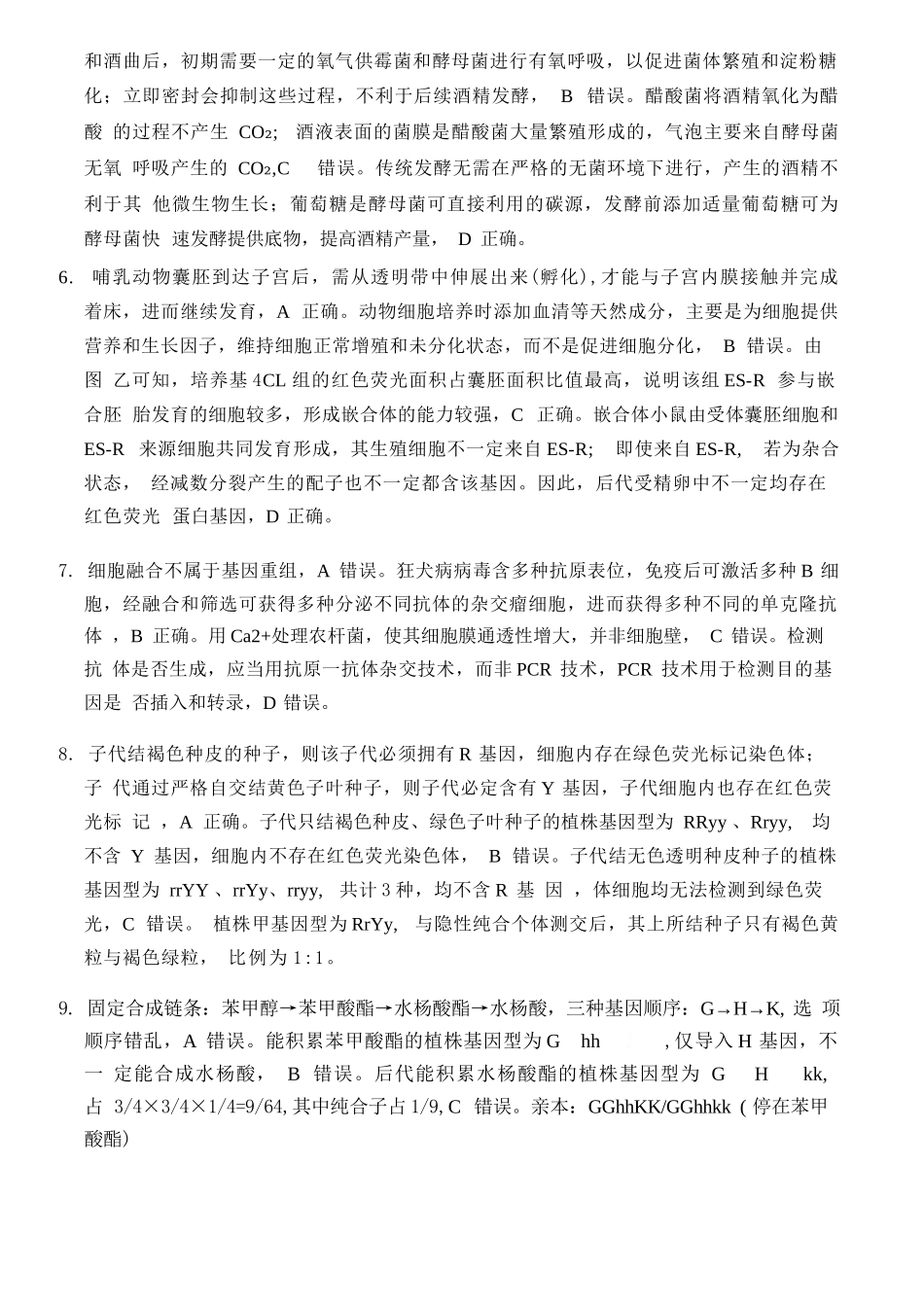 生物【全国百强校】重庆市重庆一中高2027届高三年级9月月考(9.28-9.29).docx_第2页