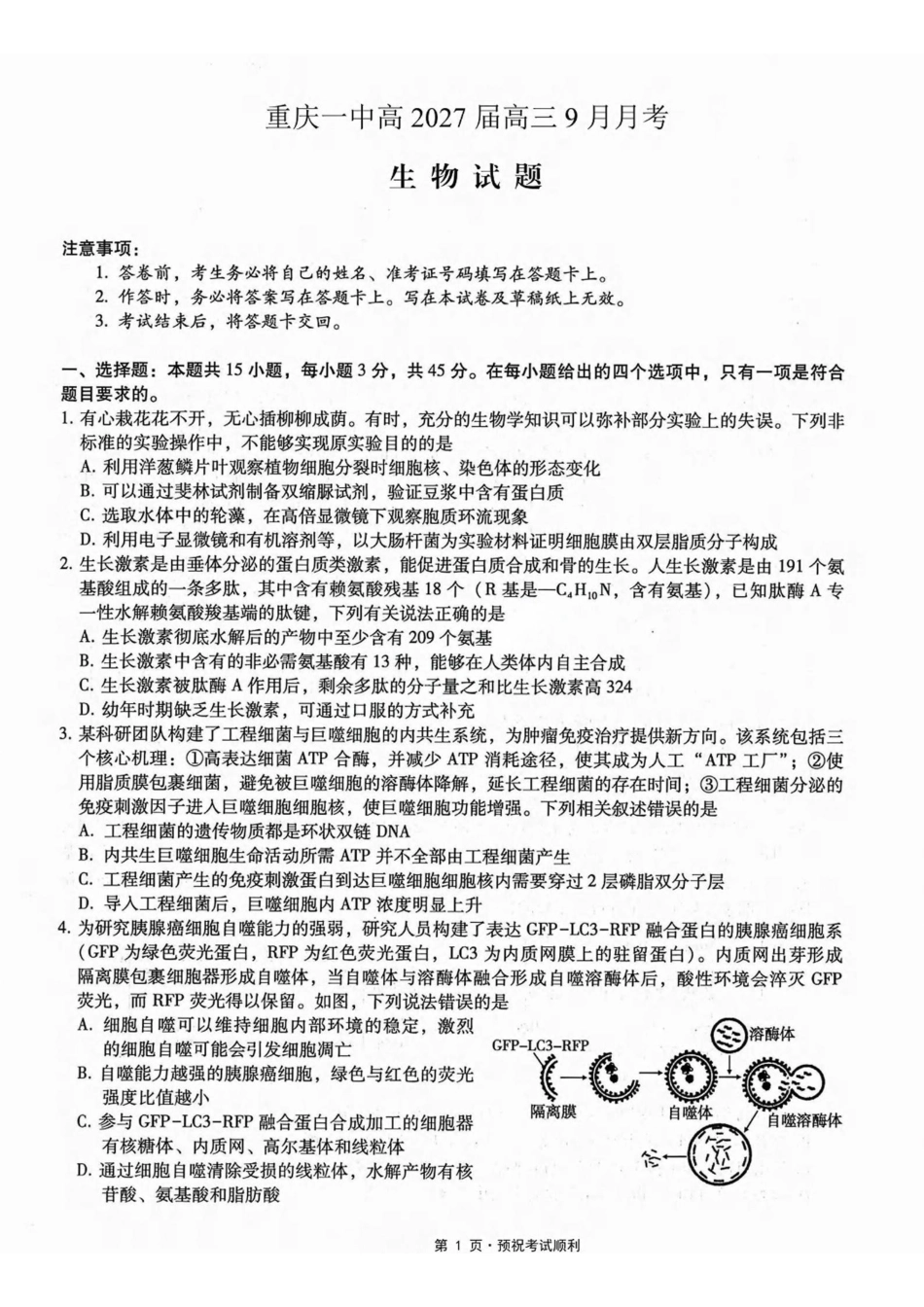 生物【全国百强校】重庆市重庆一中高2027届高三年级9月月考(9.28-9.29).pdf_第1页