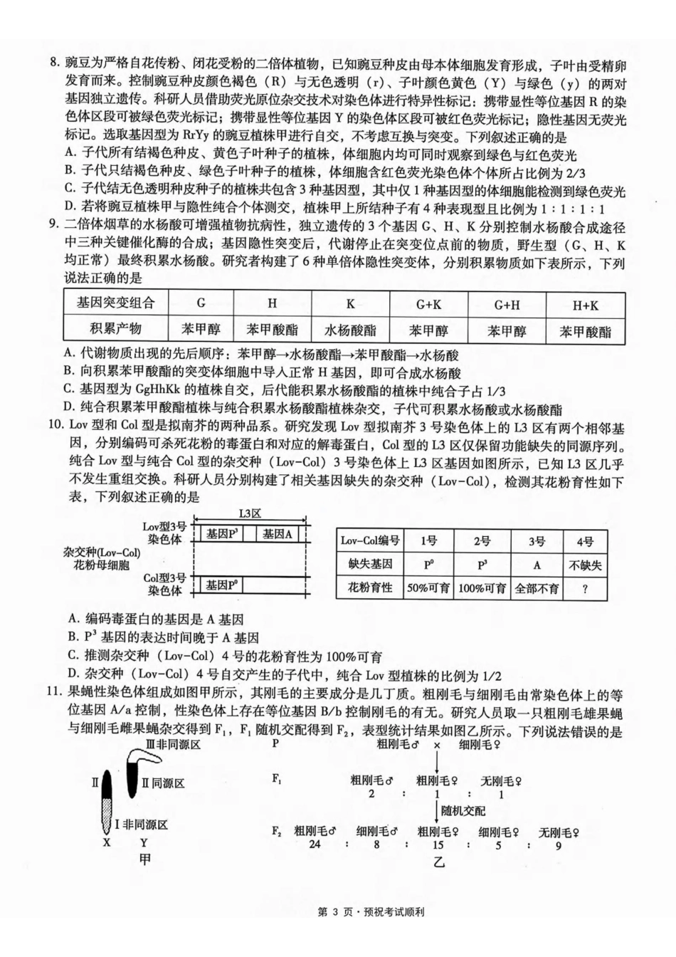 生物【全国百强校】重庆市重庆一中高2027届高三年级9月月考(9.28-9.29).pdf_第3页